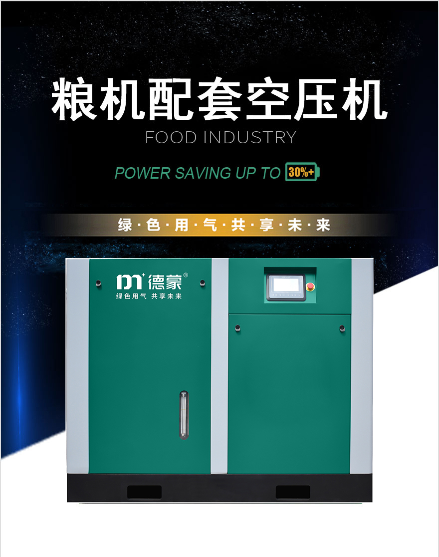 粮机配套空压机.jpg